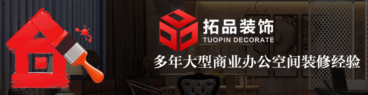 济南办公室装修为您提供贴心的服务