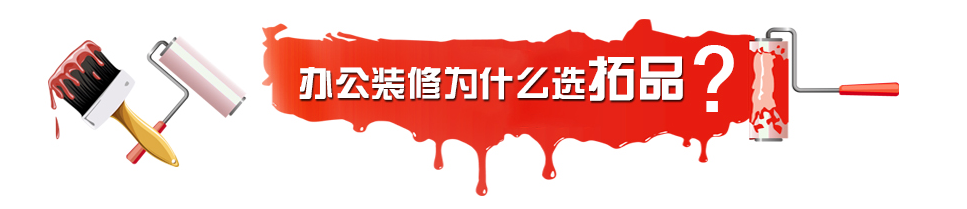 华雅装修公司品牌优势
