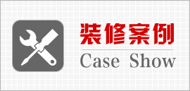 济南办公室装设计案例