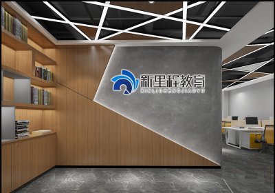 济南新里程教育集团办公室装修案例